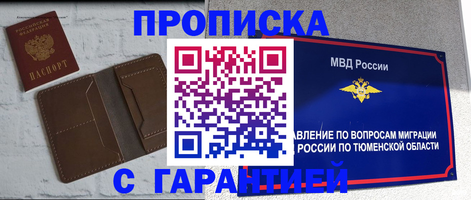 временная регистрация купить в Петровск-Забайкальском