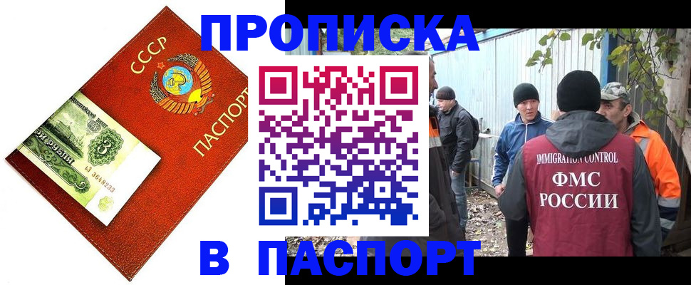 купить прописку в Петровск-Забайкальском