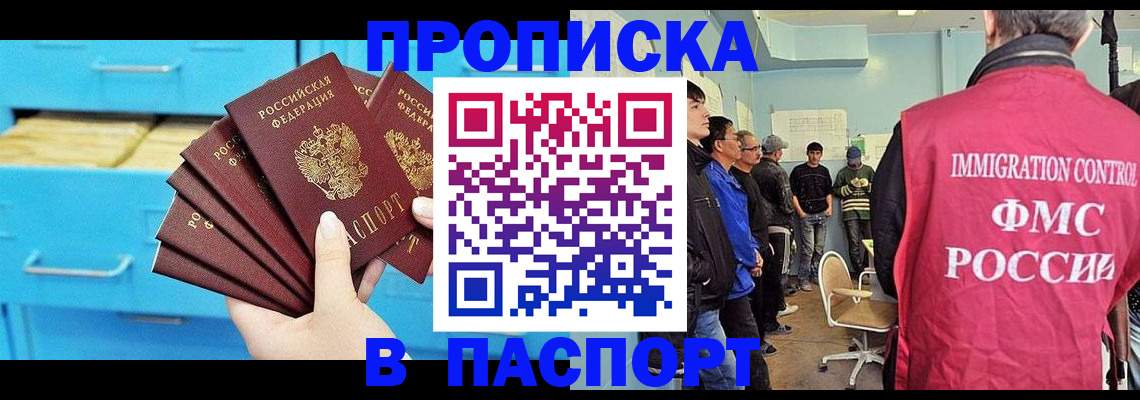 прописка штамп в Петровск-Забайкальском