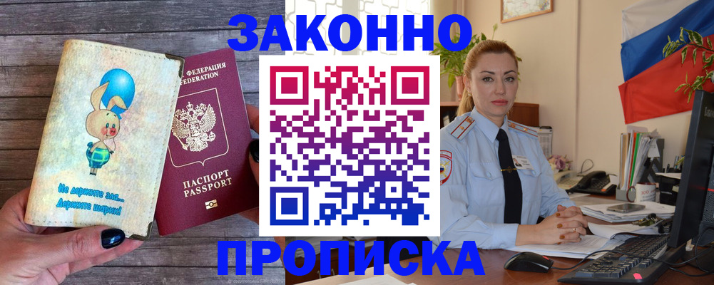 временная регистрация собственник в Петровск-Забайкальском