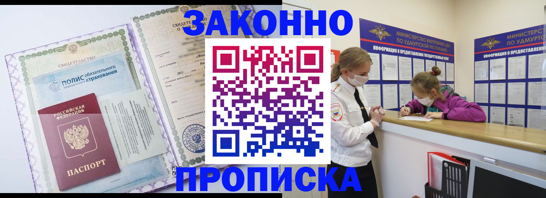 временная регистрация купить в Петровск-Забайкальском
